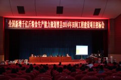 全國新增千億斤糧食生產(chǎn)能力規(guī)劃曹