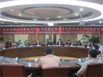 吉林利源鋁業股份有限公司項目